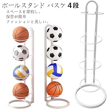 Amazon.co.jp: GiDoKe ボールスタンド バスケ 4段